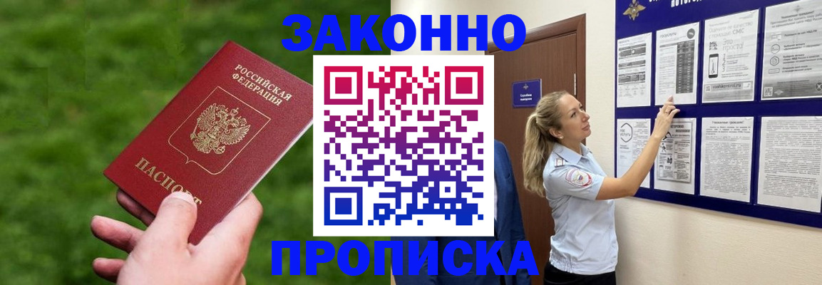 прописка штамп в Краснодарском крае